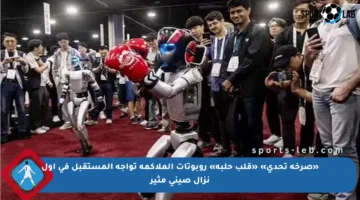 «صرخة تحدي» «قلب حلبة» روبوتات الملاكمة تواجه المستقبل في أول نزال صيني مثير